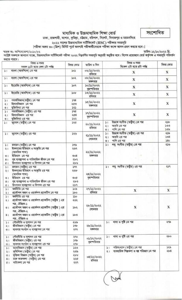 HSC Routine 2024 PDF Download All Education Board Result News 24