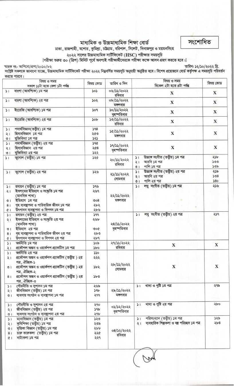 HSC Routine 2024 PDF Download All Education Board Result News 24