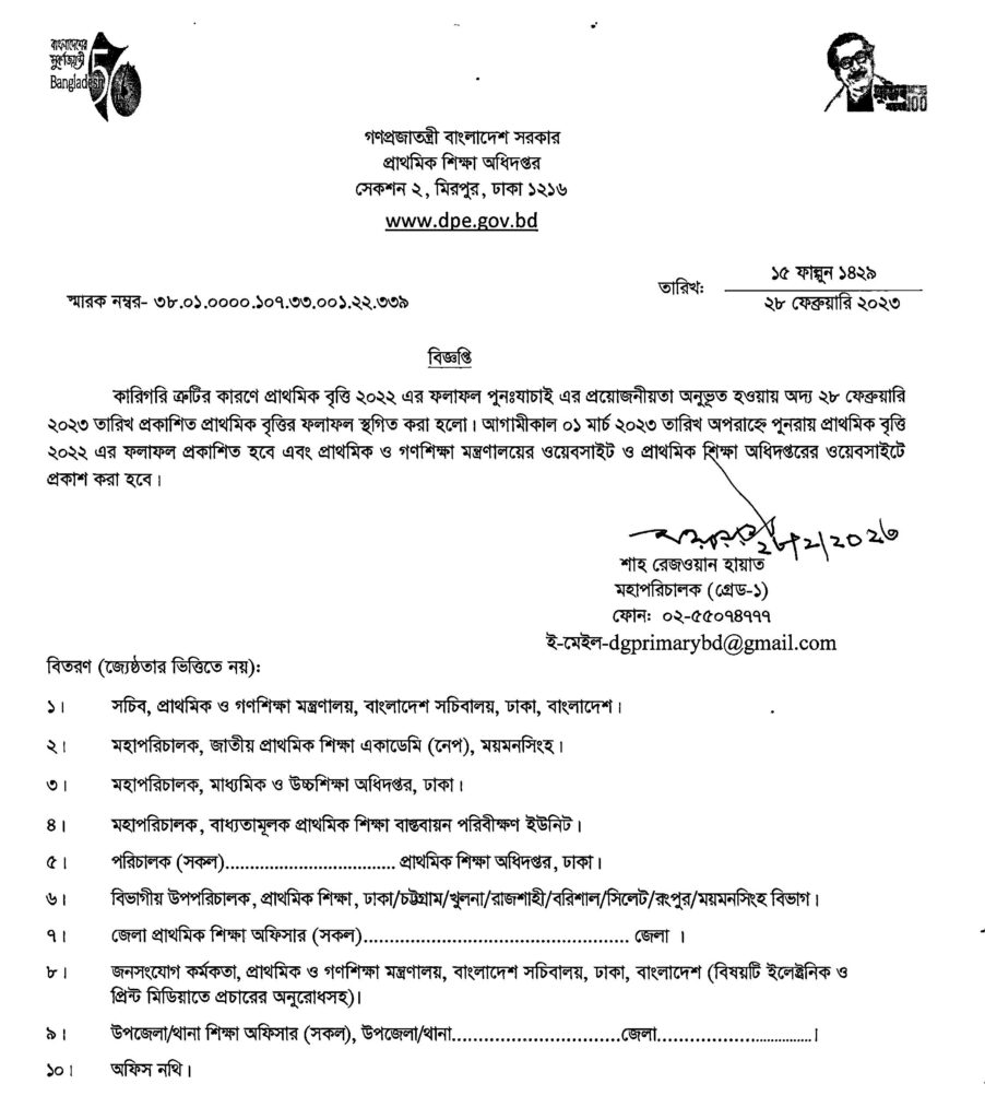 revised primary scholarship result notice