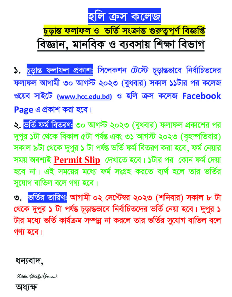 Holy Cross College Admission Result 20242025 hcc.edu.bd