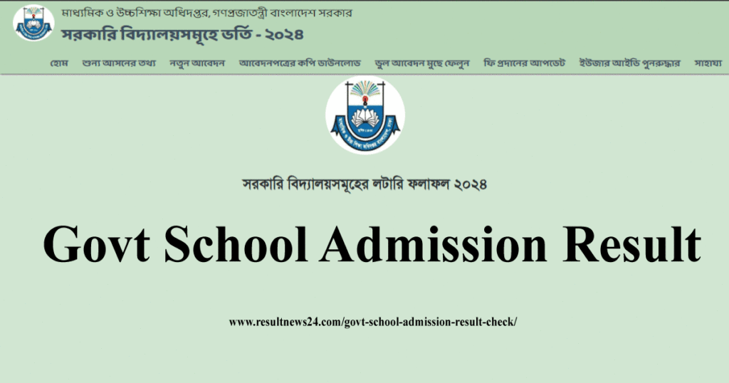govt school admission result 2024
