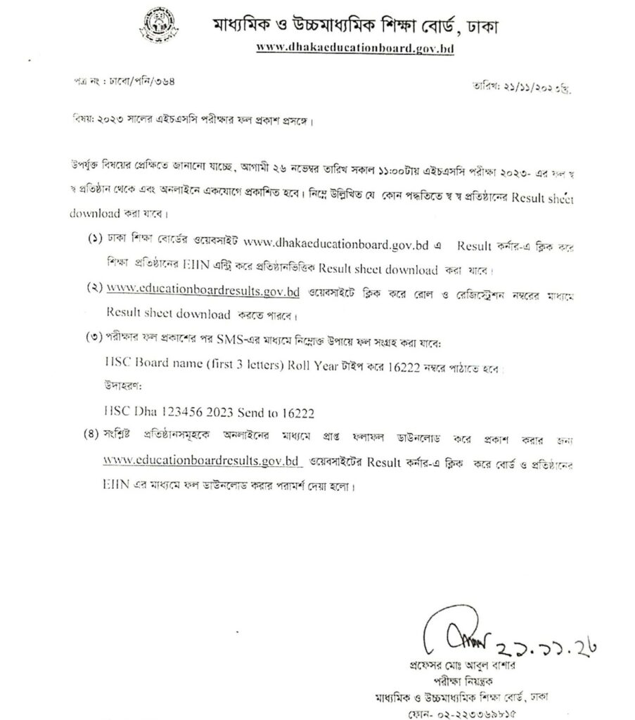 dhaka board hsc result notice