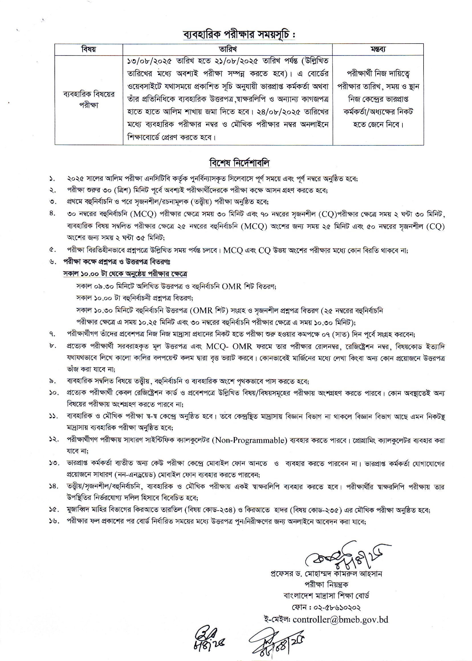 Alim Routine 2025 (Madrasah Education Board) - Download Now