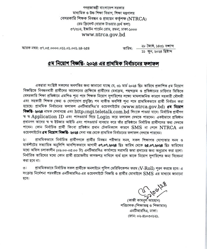 NTRCA 5th public circular result ngi taletalk com bd cycle 5 result