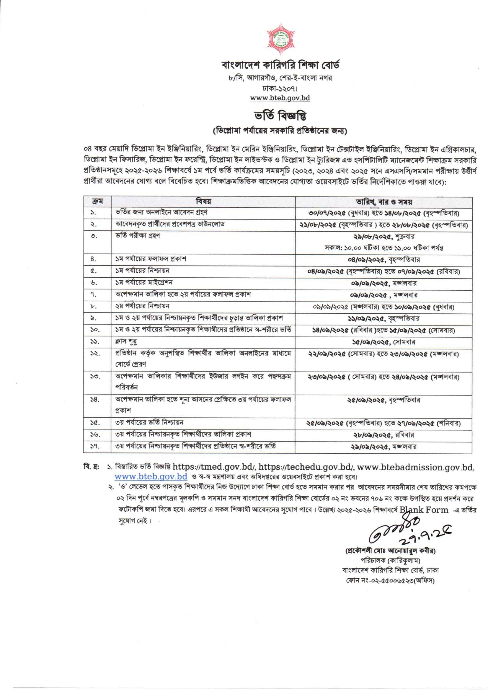 Polytechnic admission circular 2025-2026