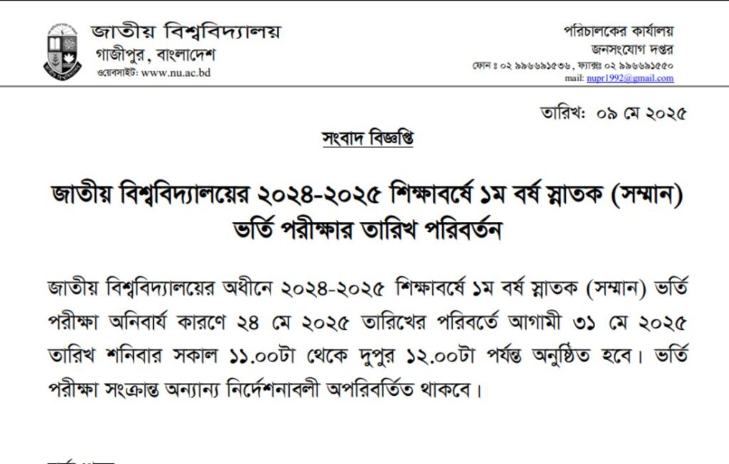 nu honours admission test date 2025