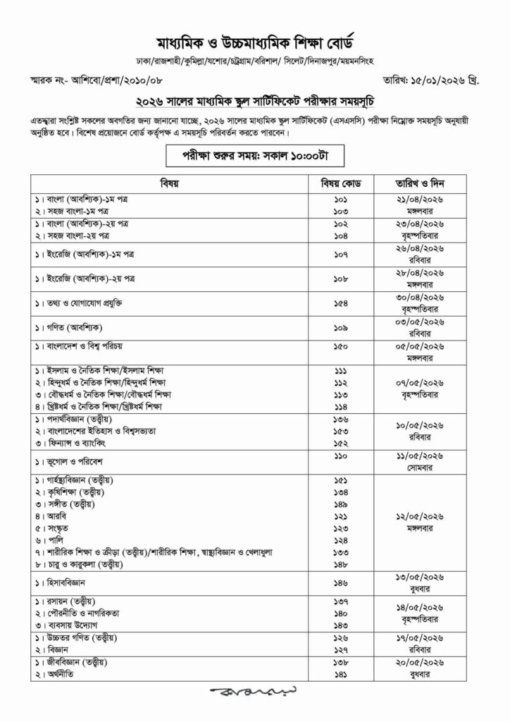 SSC Routine 2026 PDF (1)