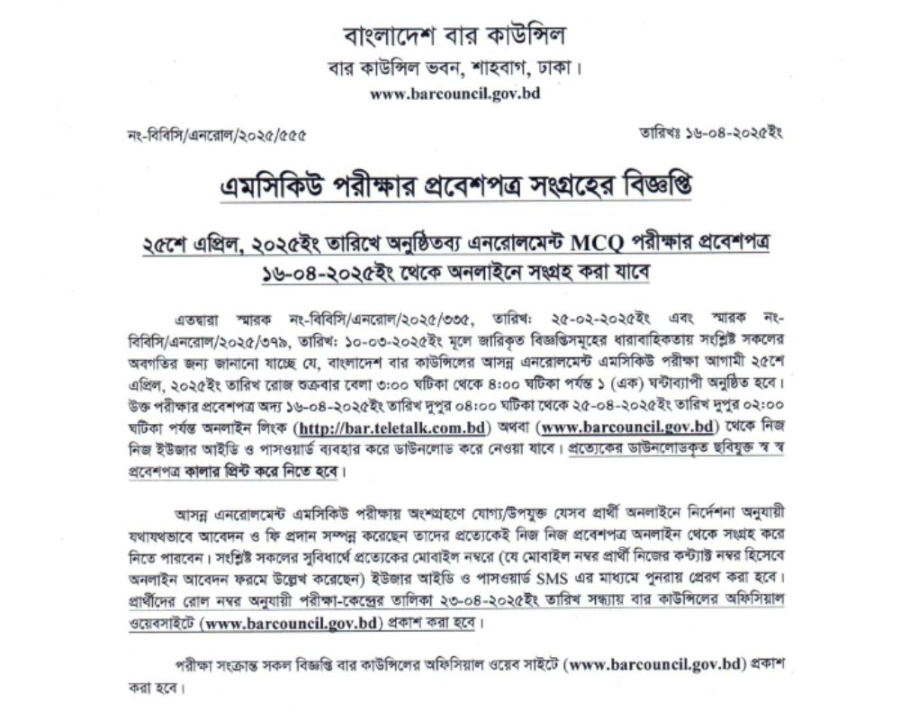 Bar council admit card 2025 mcq exam