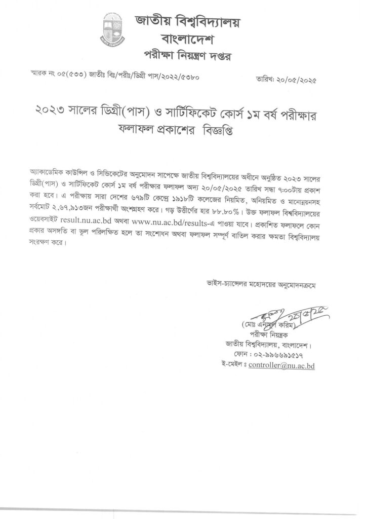 NU degree 1st year result 2025 notice .