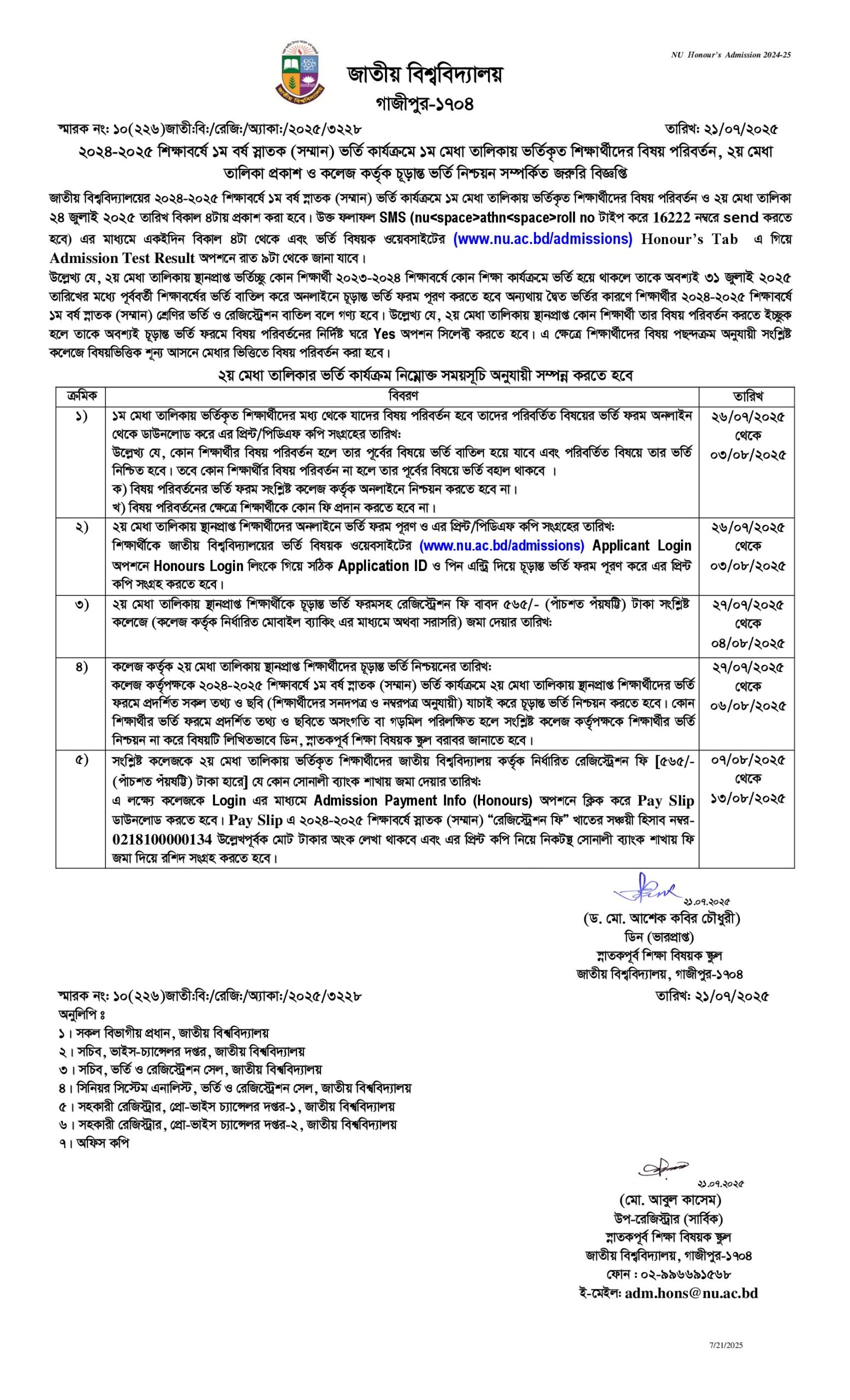 honours admission result 2nd merit list 2025