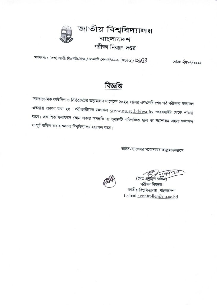 NU LLB Final Year Result 2025 Notice