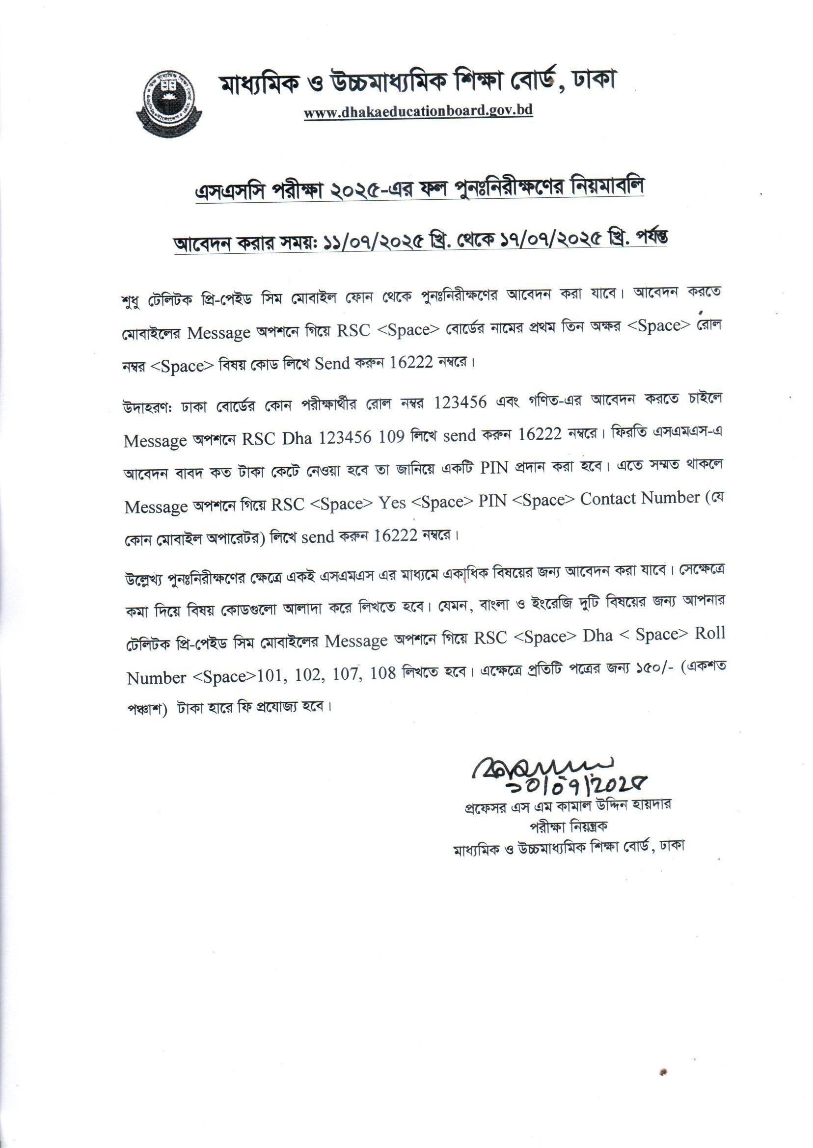 ssc board challenge 2025 notice