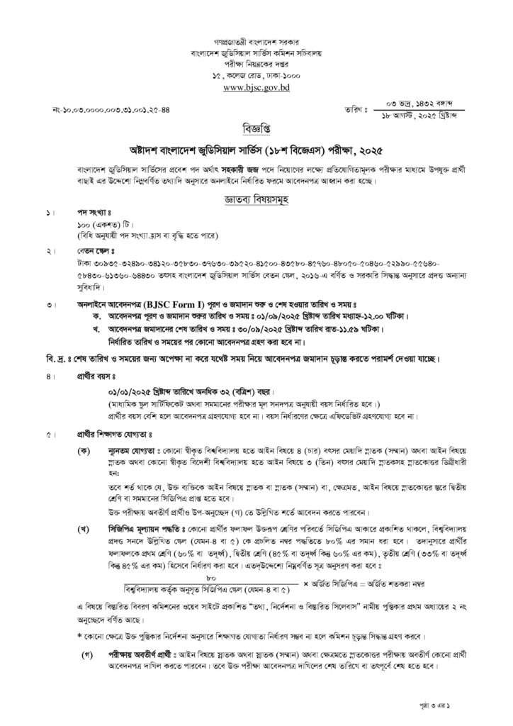 18th BJSC Circular 2025