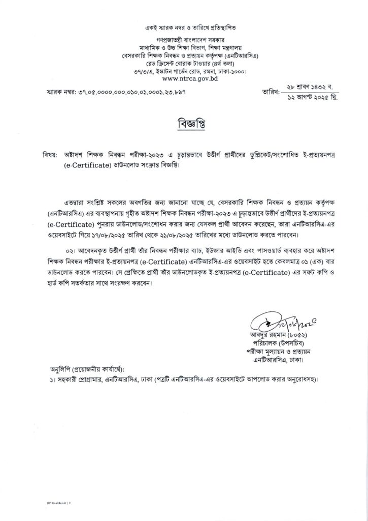 18th ntrca e-certificate download 2025