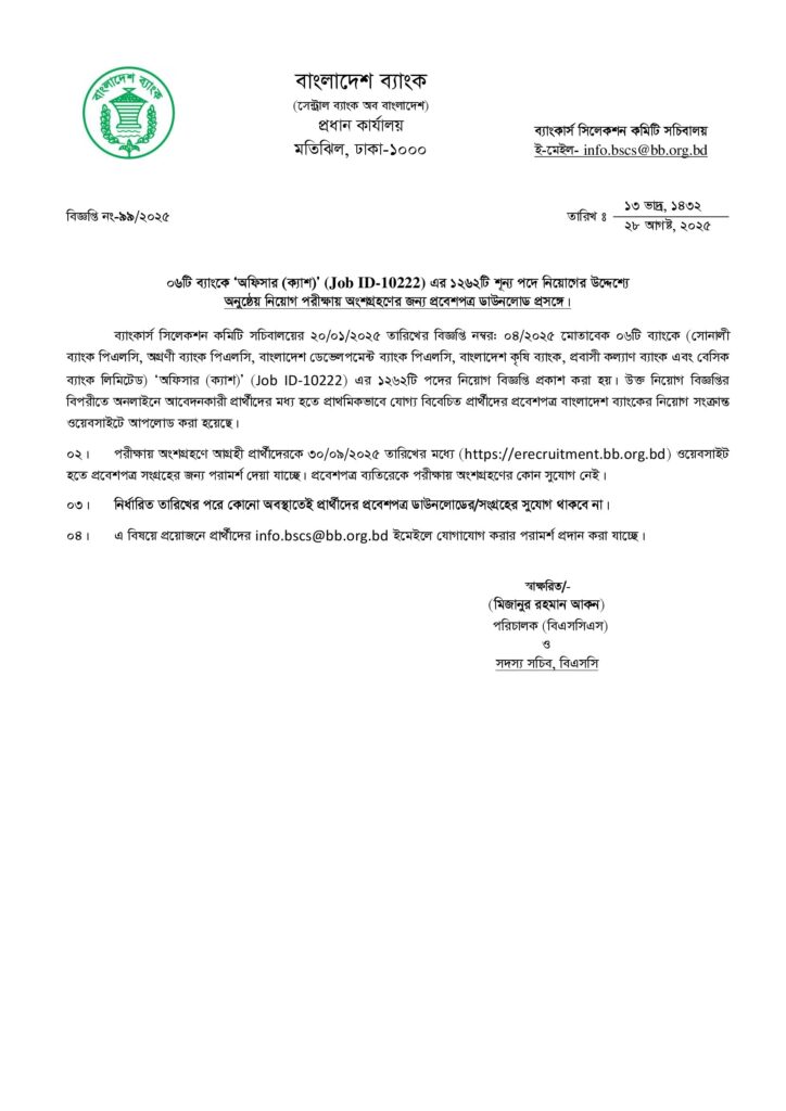 6 bank officer (cash) admit card download 2025 notice