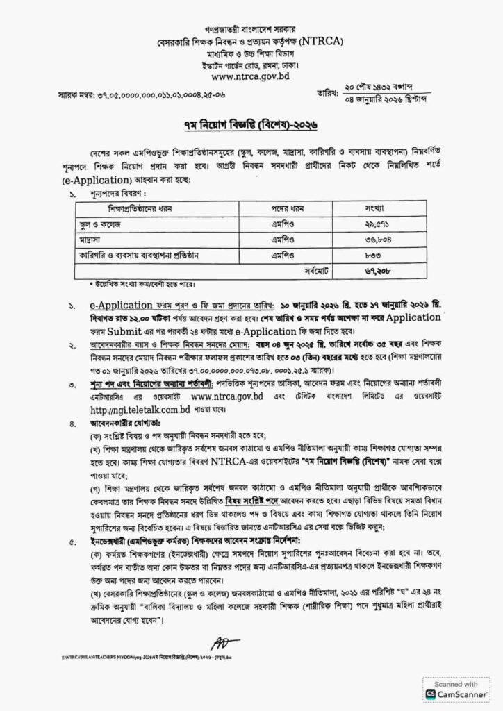 7th recruitment circular 2026 1