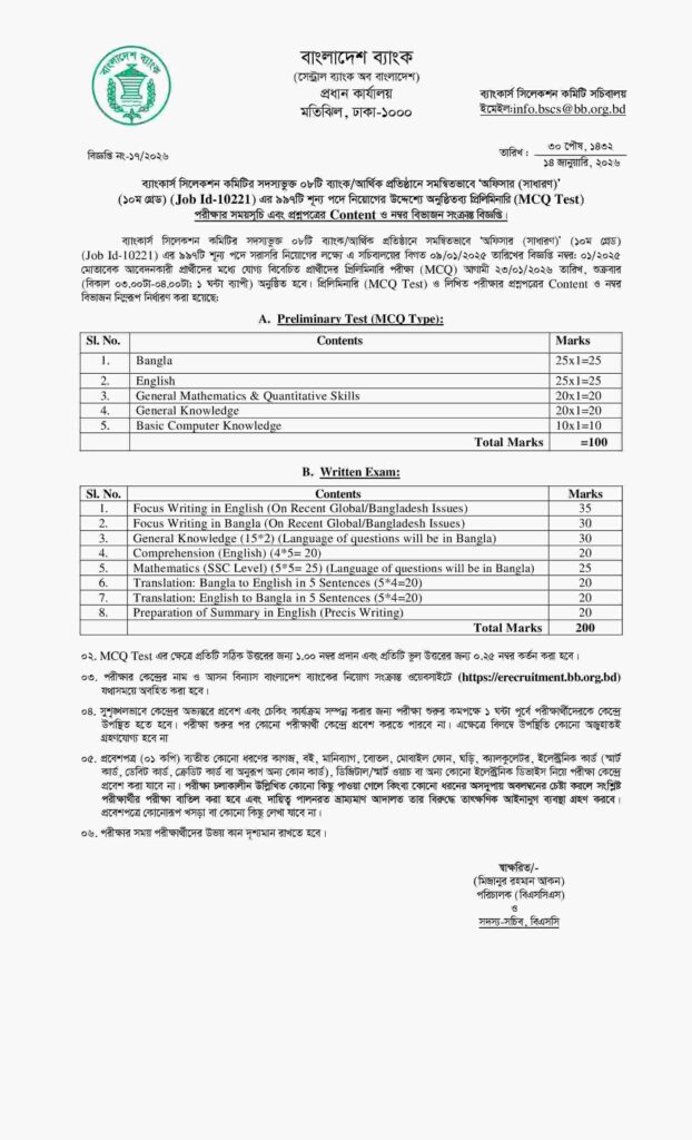 8 bank officer (general) mcq exam date 2026