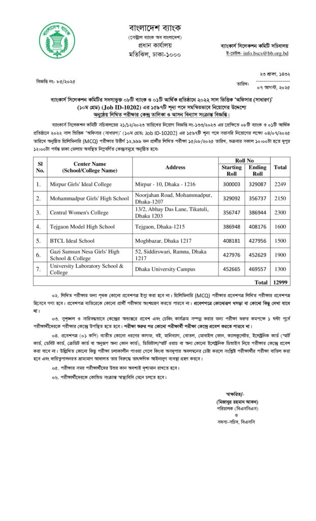 9 Bank Officer (General) Written Exam Seat Plan 2025
