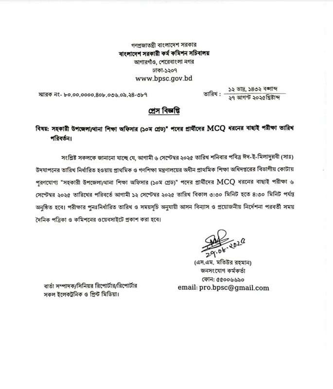 ATEO revised exam date 2025