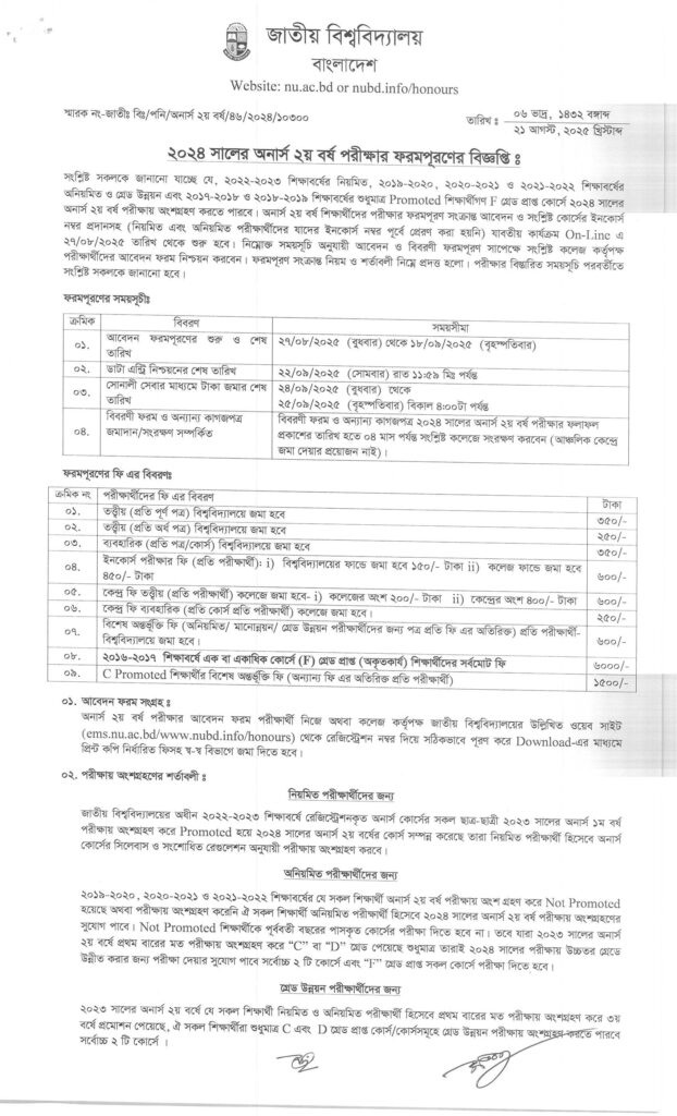 NU honours 2nd year form fill up notice 2025