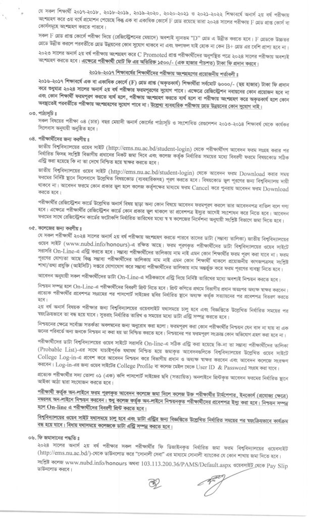 NU honours 2nd year form fill up notice 2025 -2