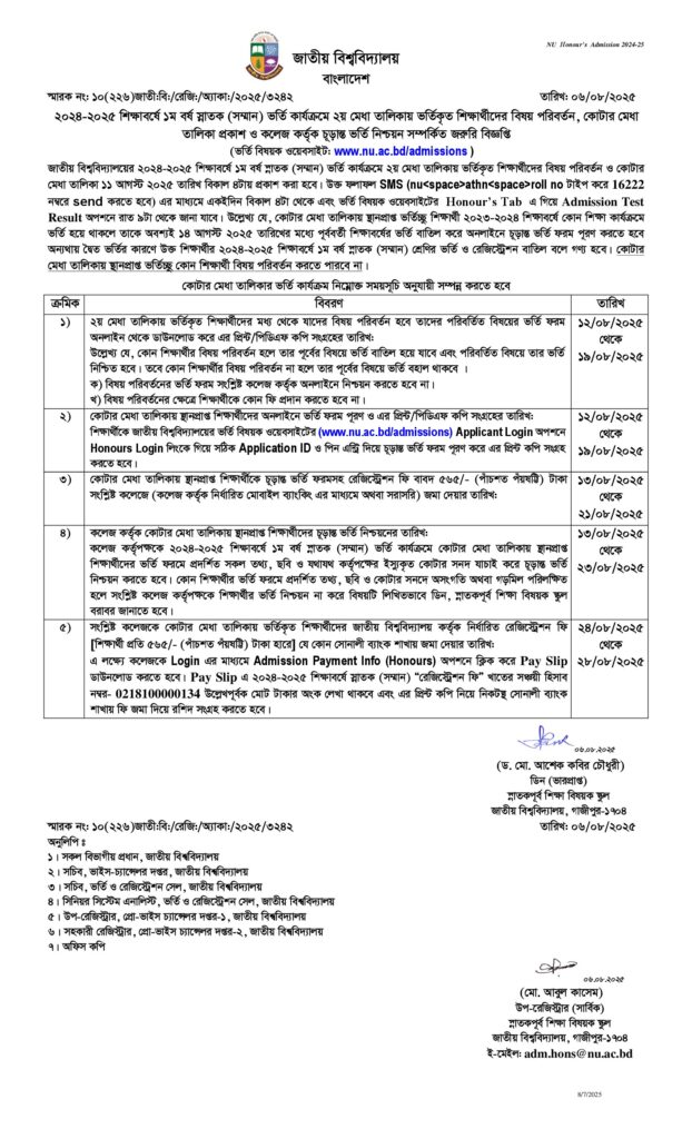 Honours 2nd Merit NU Migration Result 2025