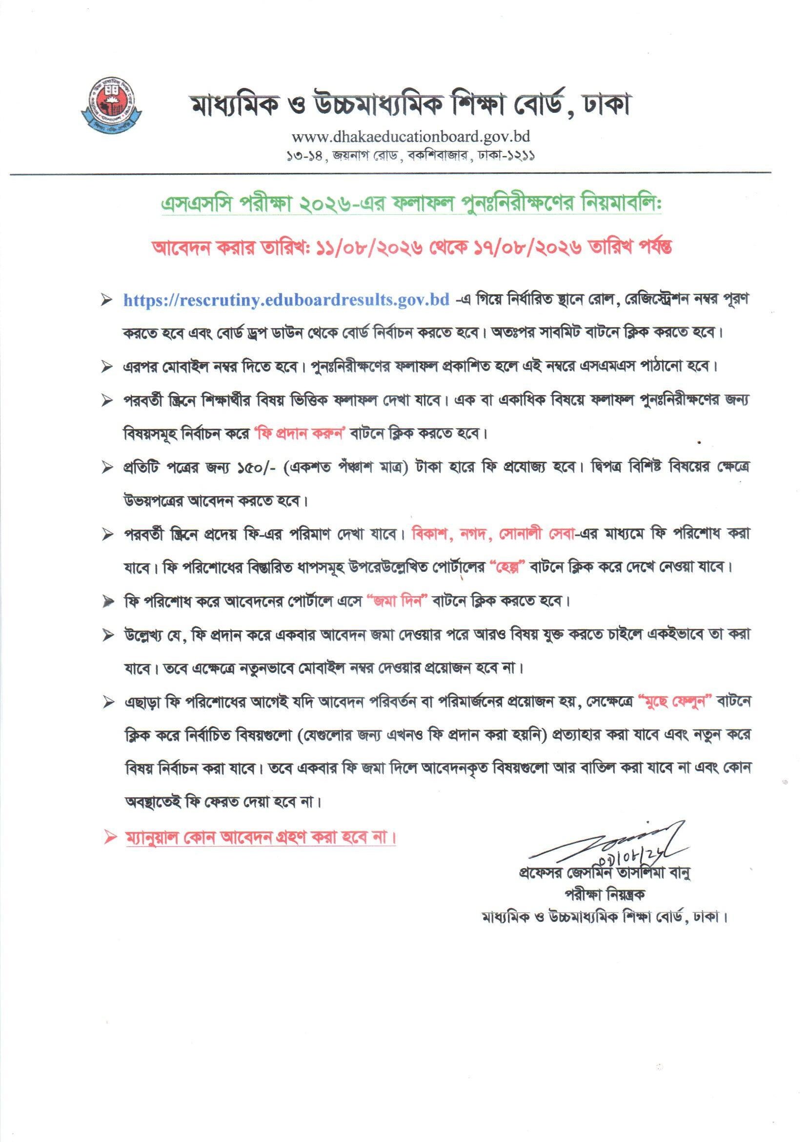 SSC Board Challenge 2026 Application Notice