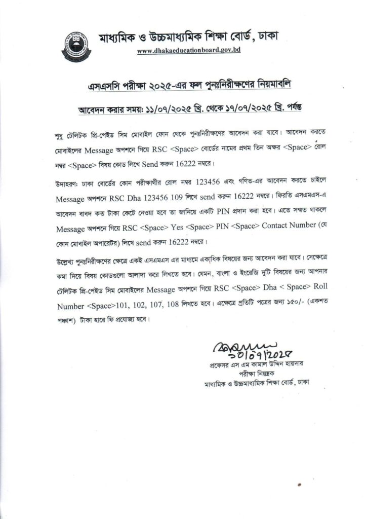ssc board challenge application notice 2025