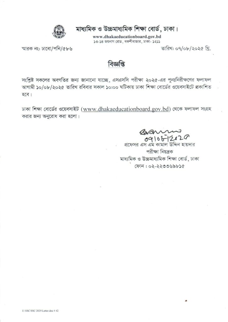 ssc rescrutiny result date 2025