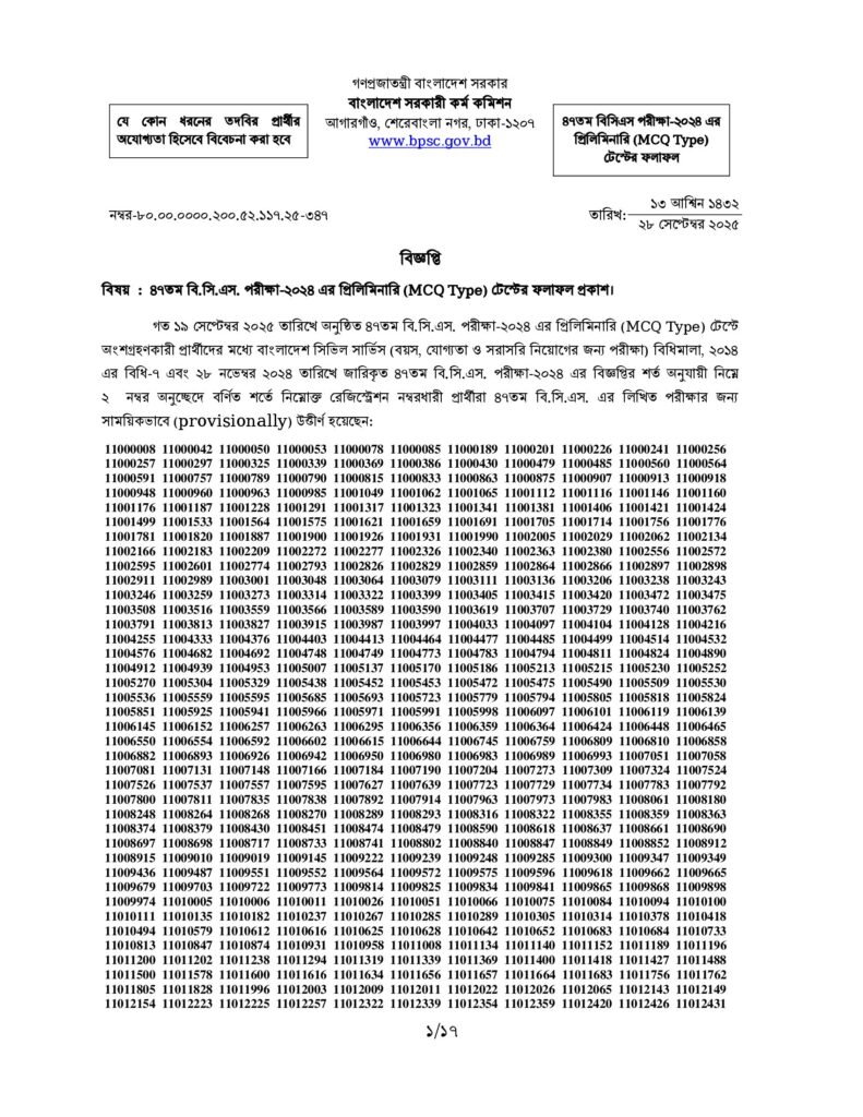47th BCS Preliminary MCQ Result 2025