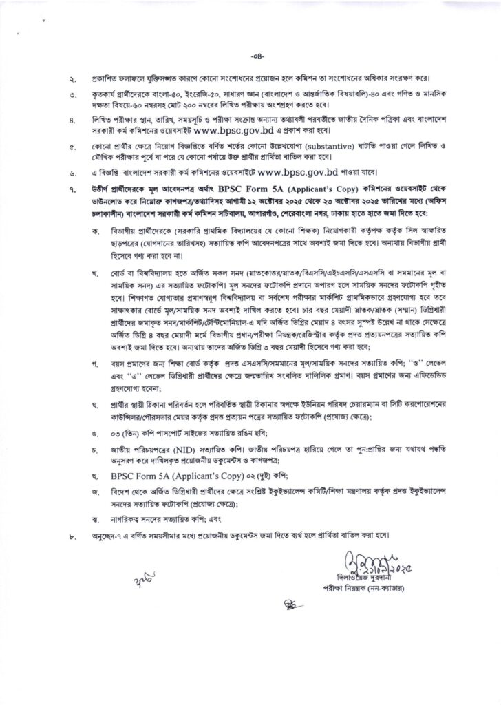 ATEO MCQ exam result 2025 4