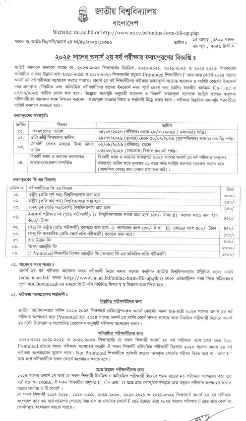 NU Honours 2nd year form fill up notice 2026 -1