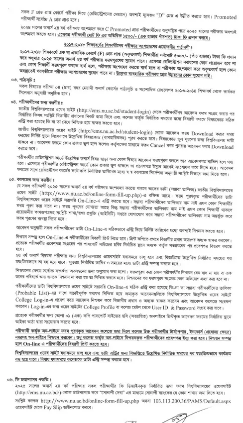 NU Honours 2nd year form fill up notice 2026 -2