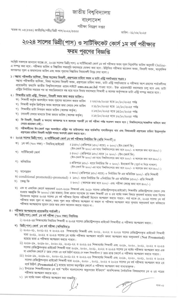NU degree 1st year form fill up notice 2025 1