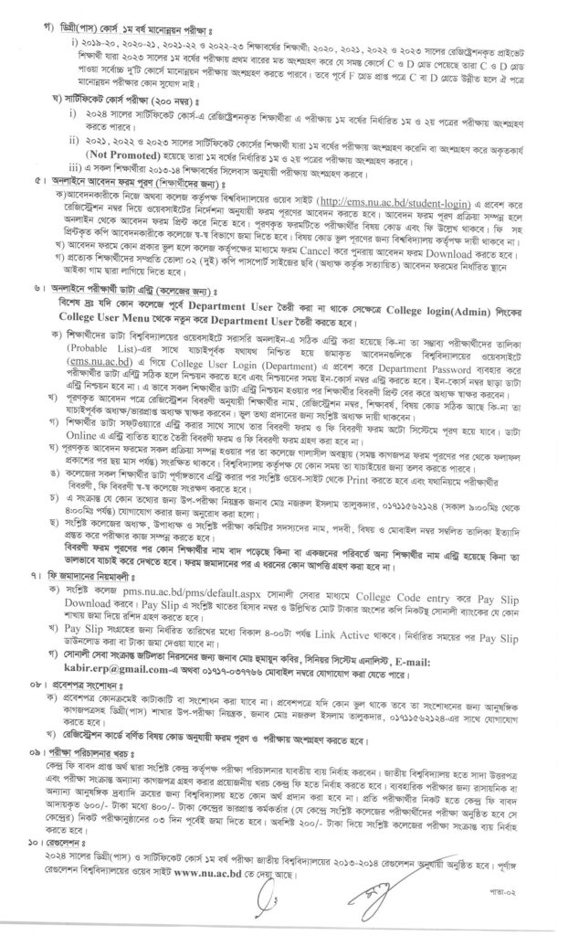 NU degree 1st year form fill up notice 2025 2
