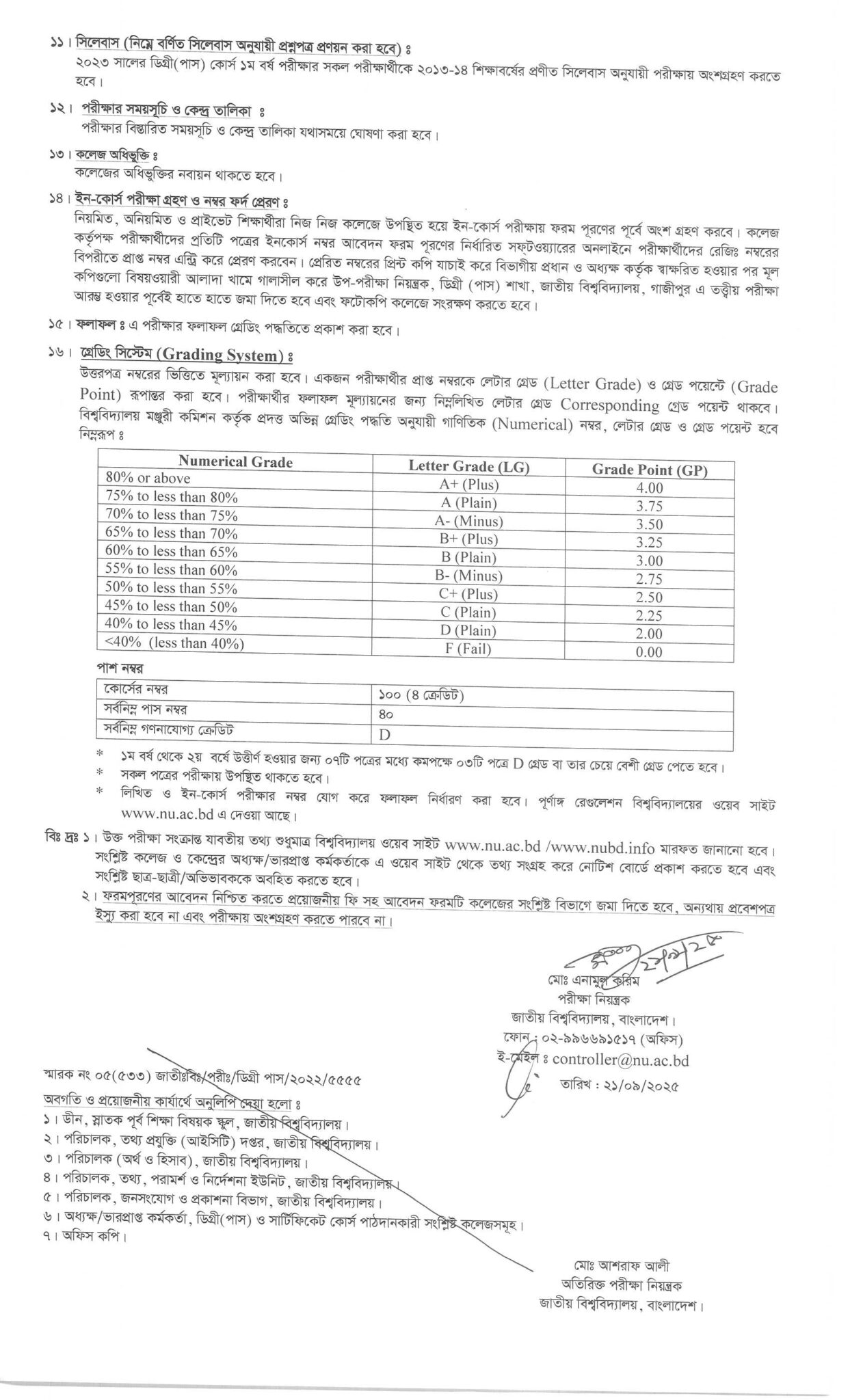NU Degree 1st Year Form Fill Up 2025 - ডিগ্রী ১ম বর্ষ ফরম পূরণ