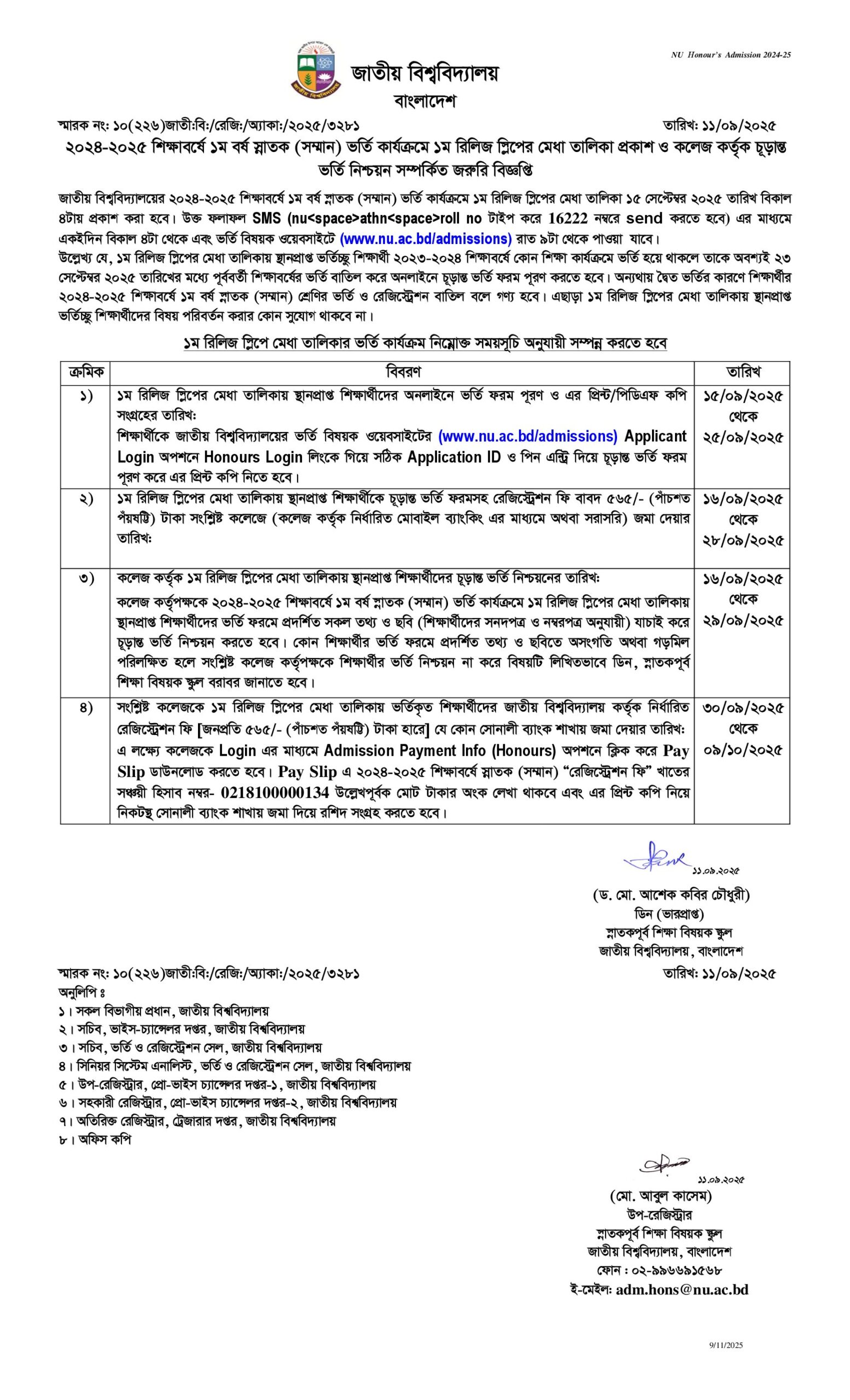 NU Honours Release Slip Result 2025 - (২য় রিলিজ স্লিপ প্রকাশ)