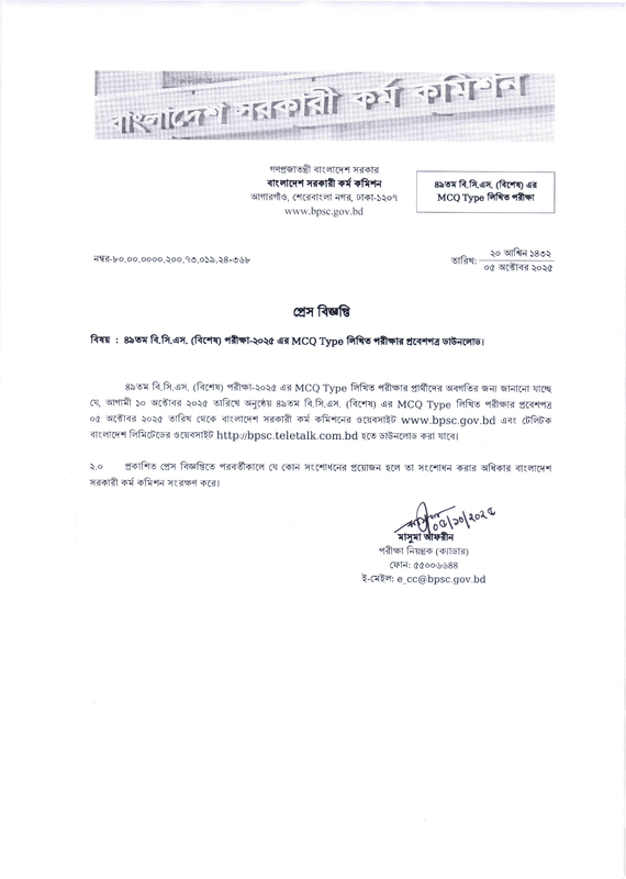 49th BCS Admit Card Download Notice 2025