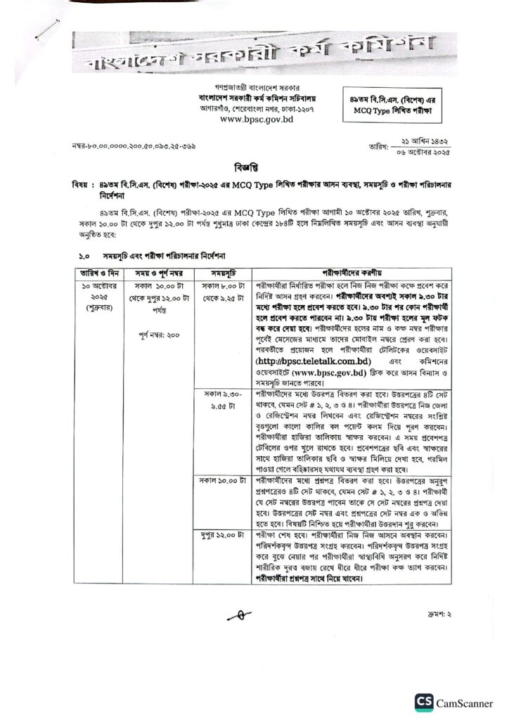 49th bcs seat plan 2025 pdf_00001