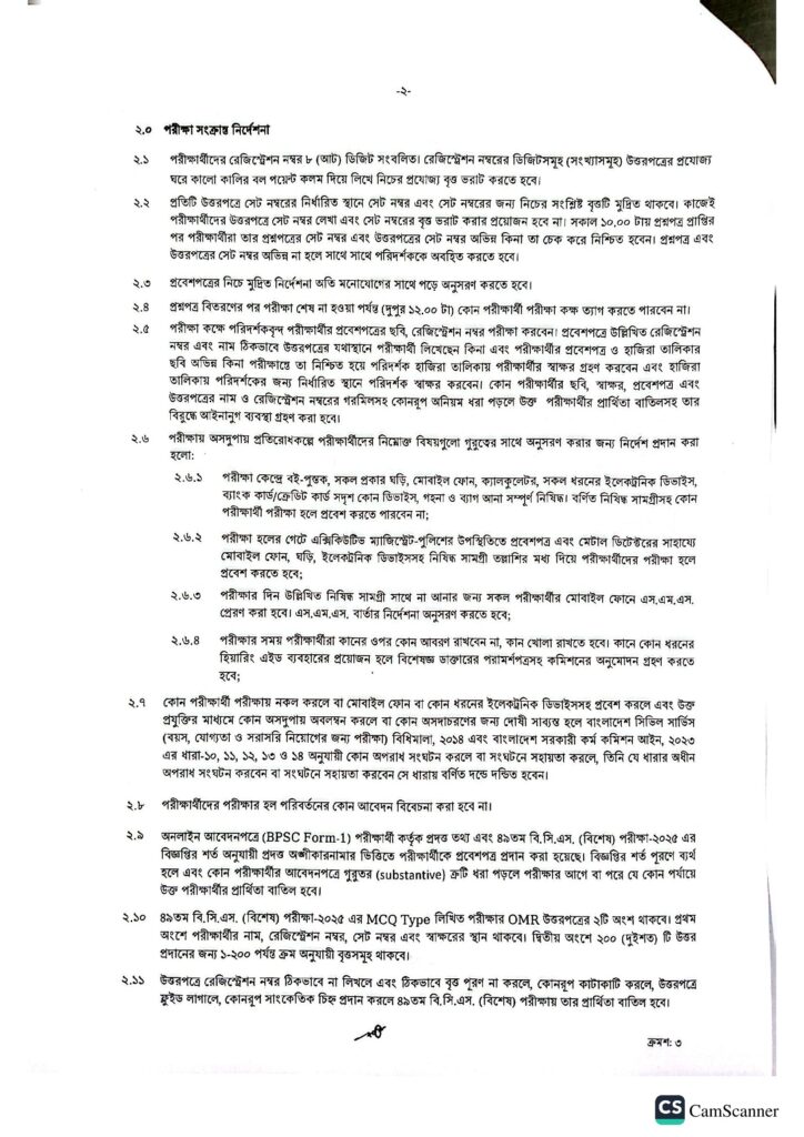 49th bcs seat plan 2025 pdf_00002
