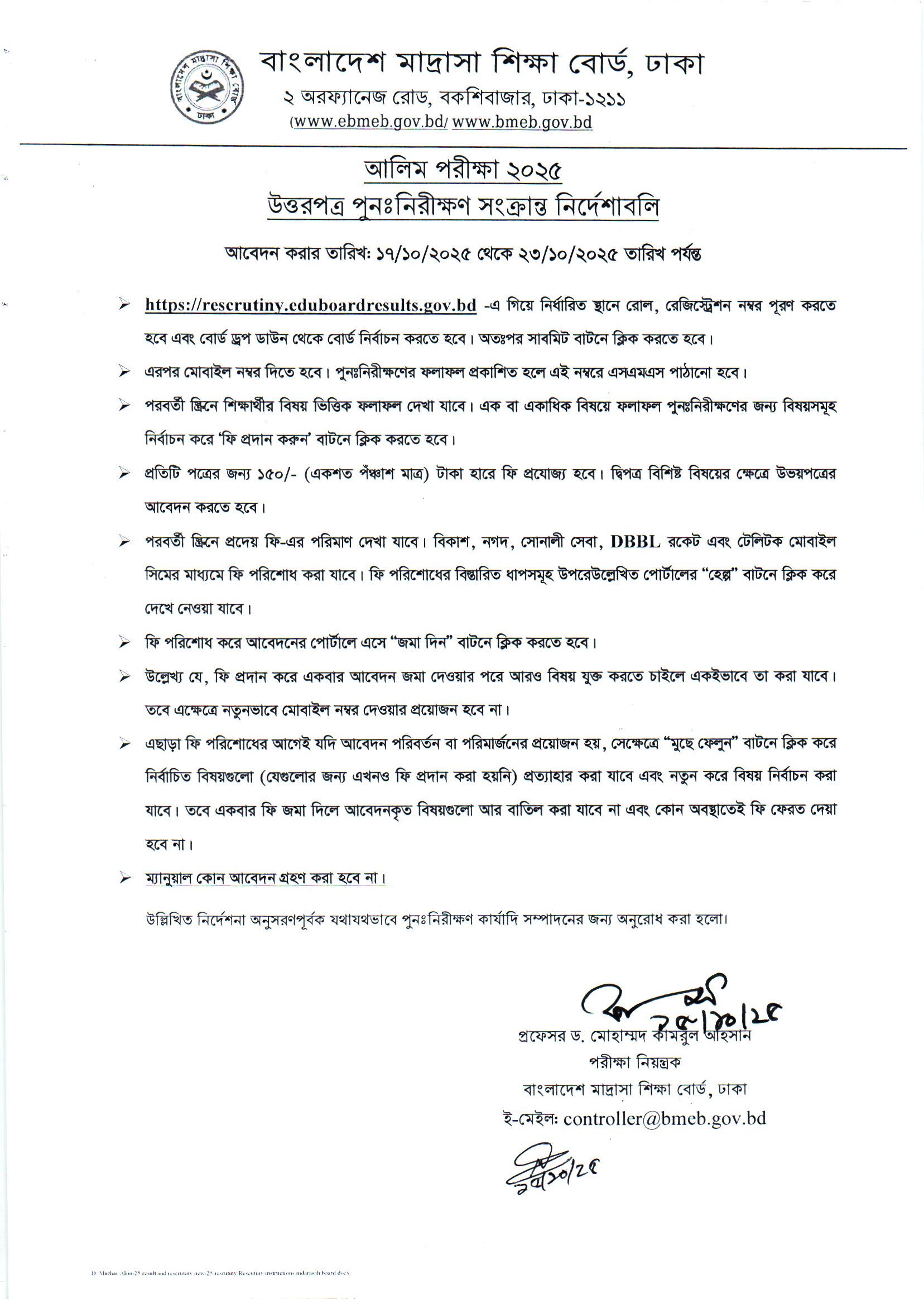 Alim re-scrutiny application notice 2025