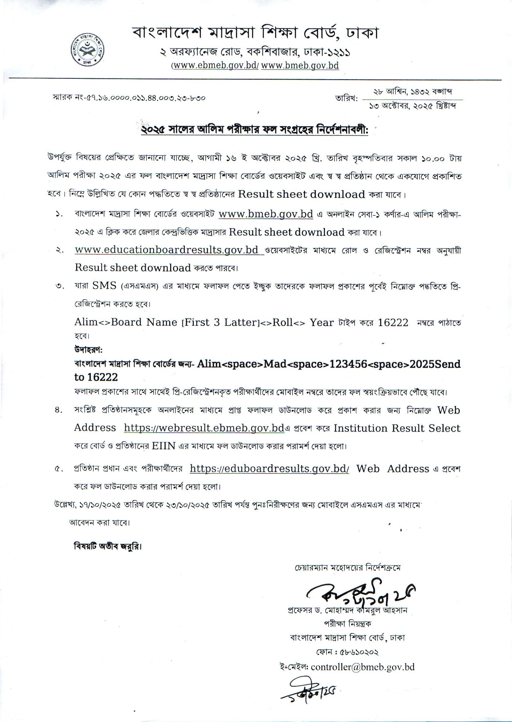 Alim result publish notice 2025