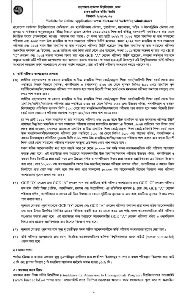 BUET Admission Circular 2025-2026