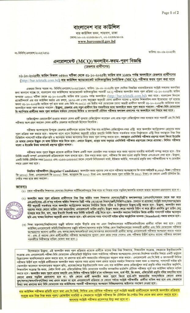 Bar Council MCQ Online Form Fill Up notice 2025_00001