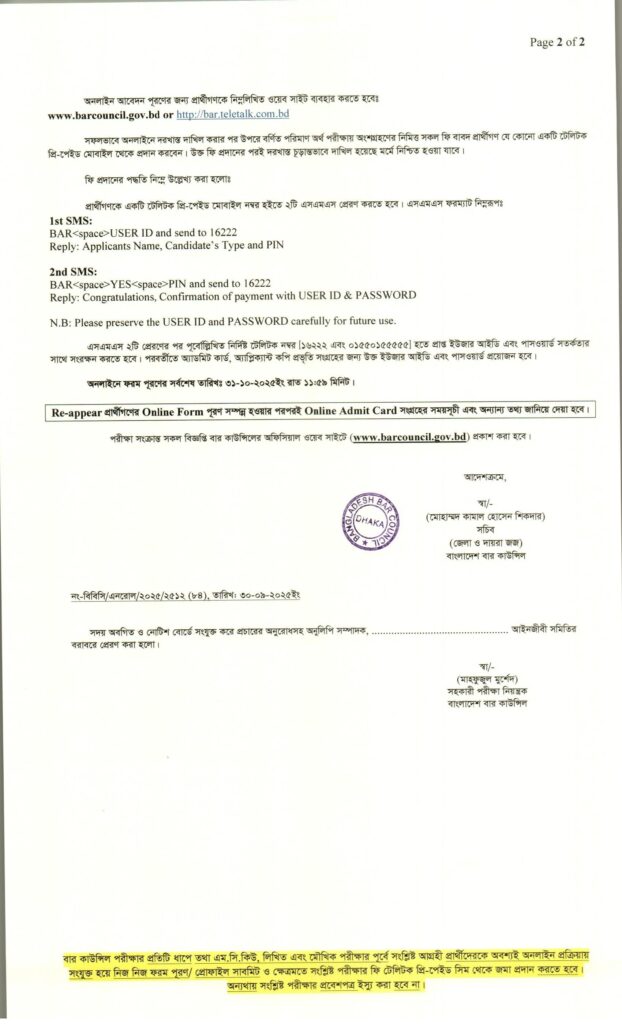 Bar Council MCQ Online Form Fill Up notice 2025_00002