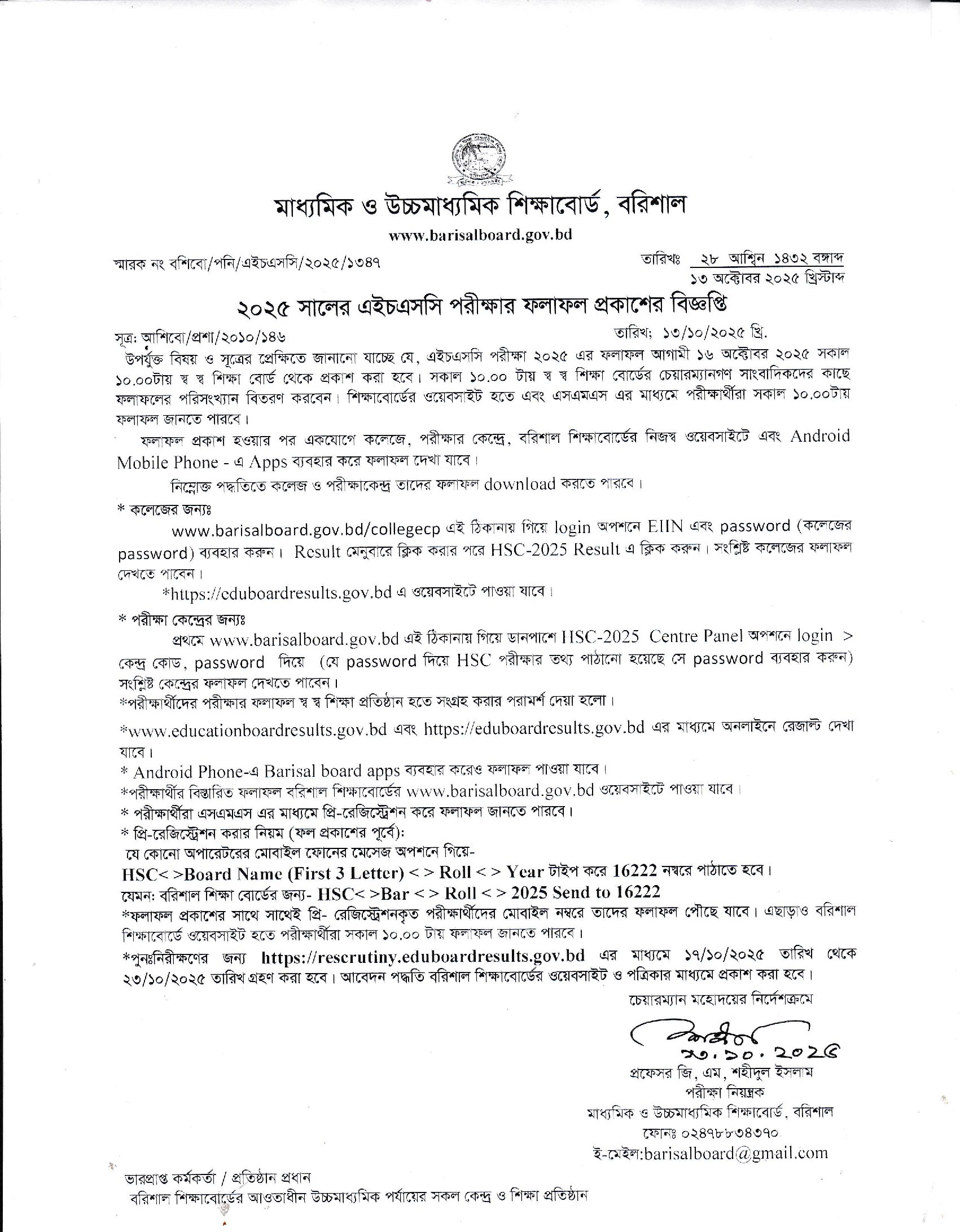 Barisal Board HSC result publish notice 2025