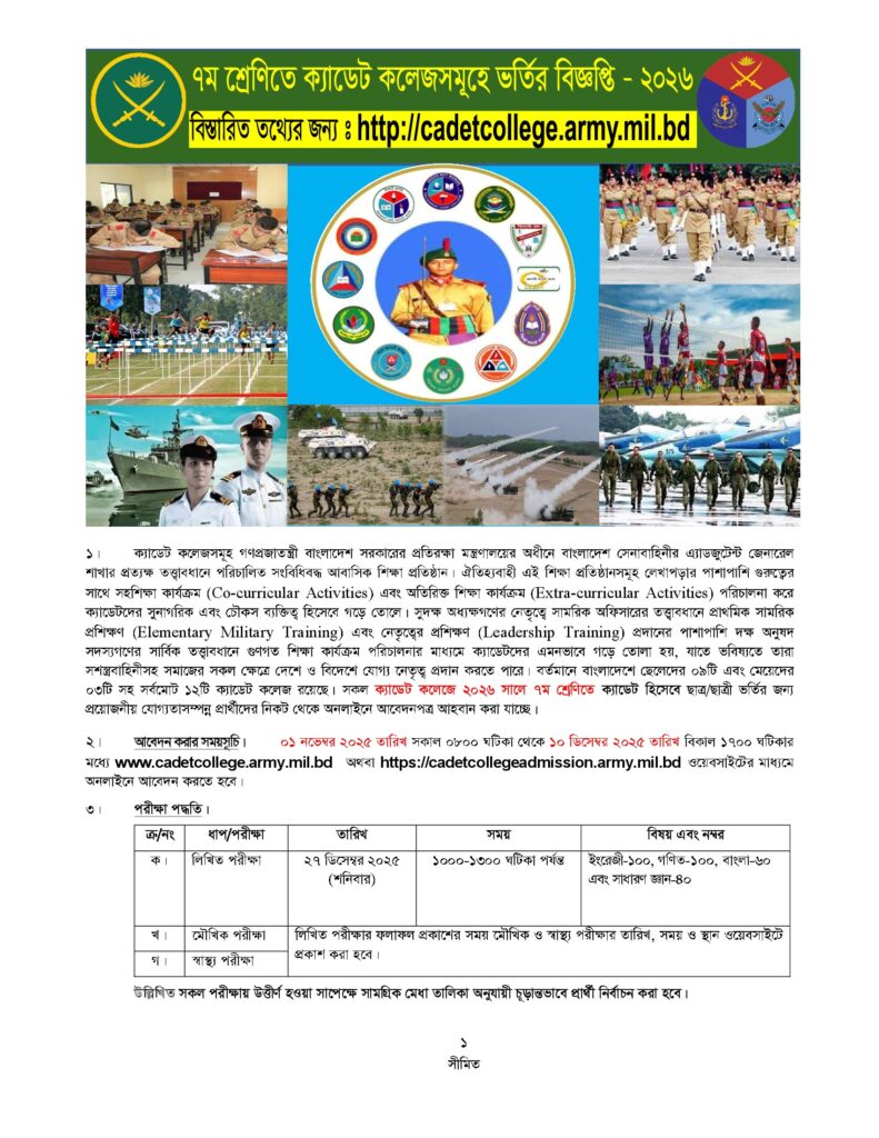 Cadet college admission circular 2026 -1