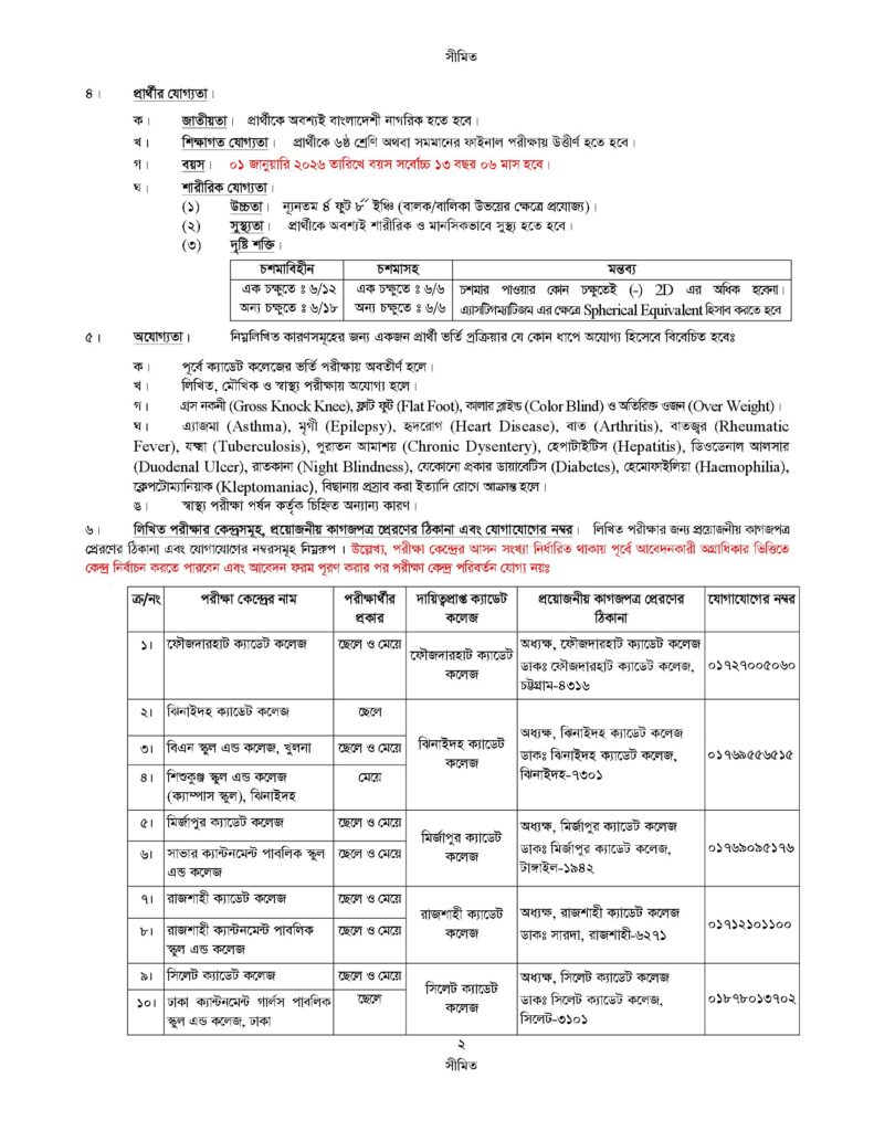Cadet college admission circular 2026 -2