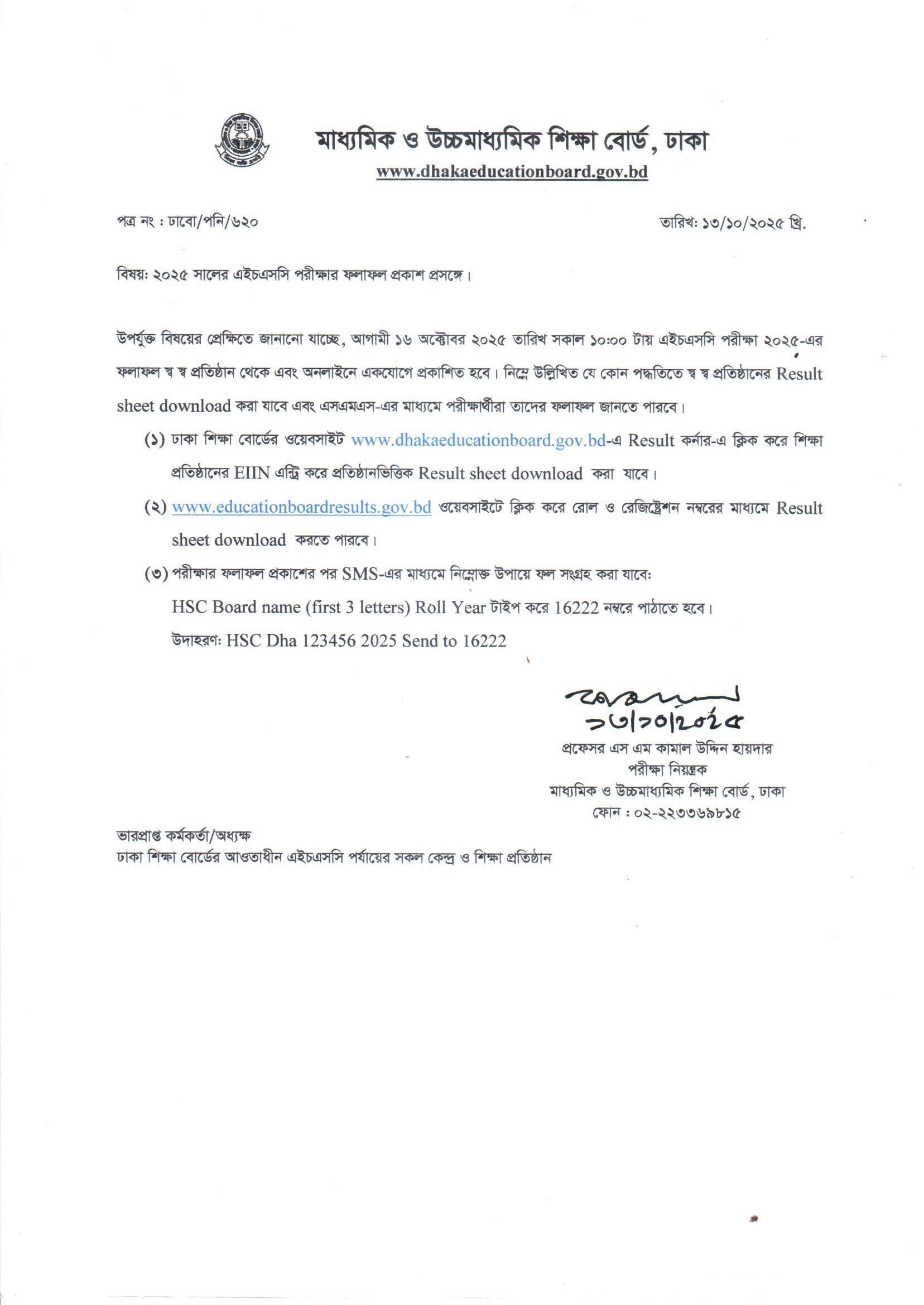 Dhaka Board HSC Result Publish Notice 2025