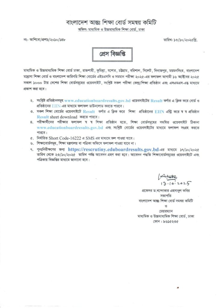 HSC Exam result publish notice 2025